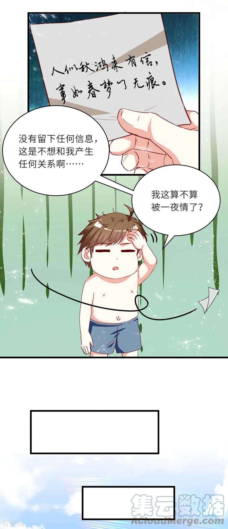 天才狂医217话 春梦了无痕