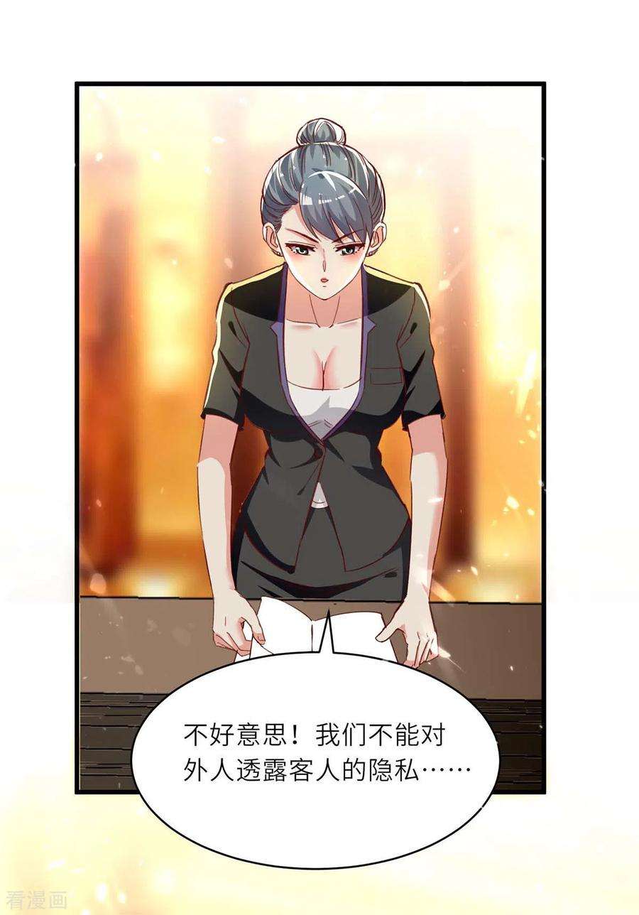 天才狂医217话 春梦了无痕