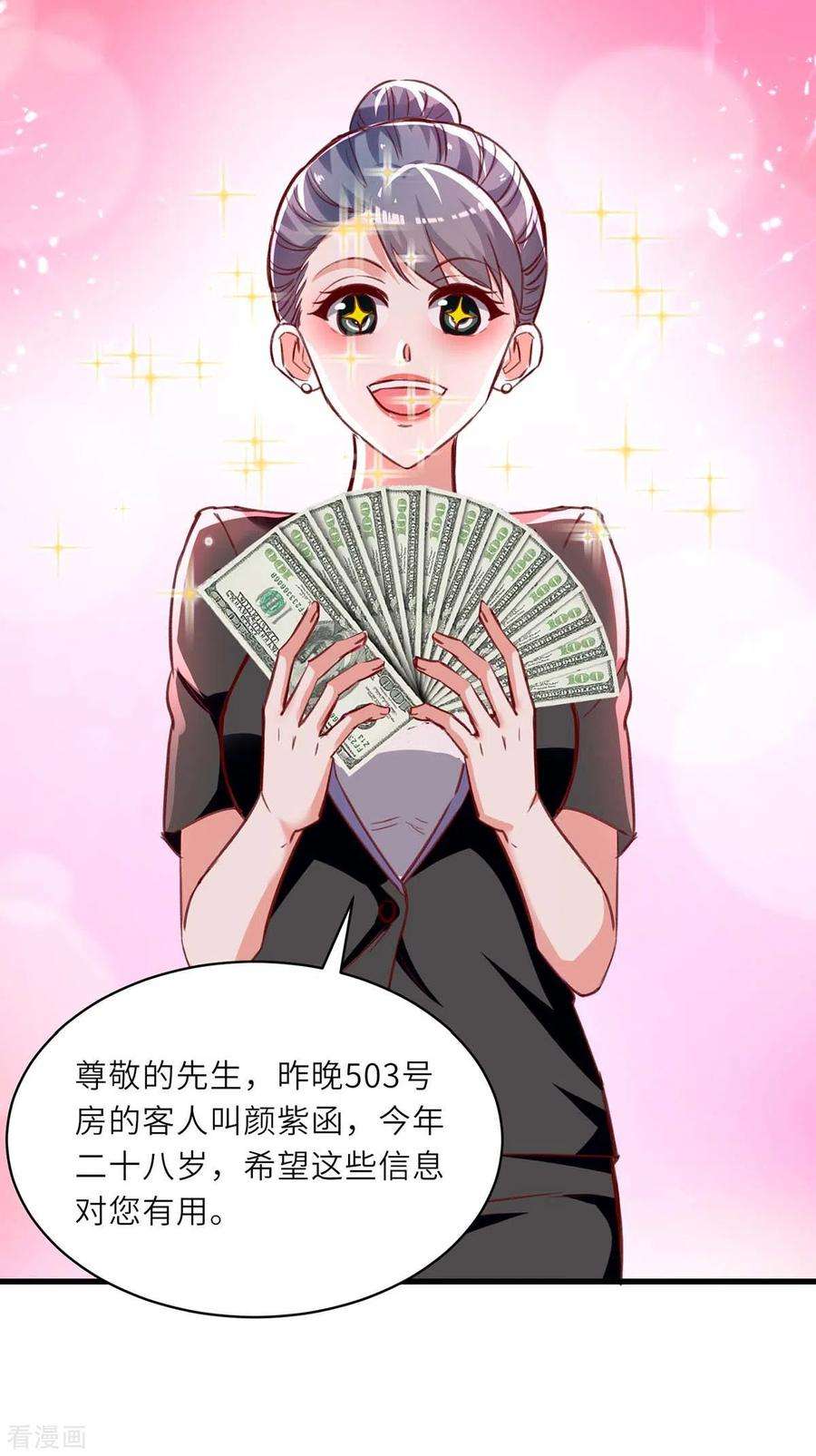 天才狂医217话 春梦了无痕