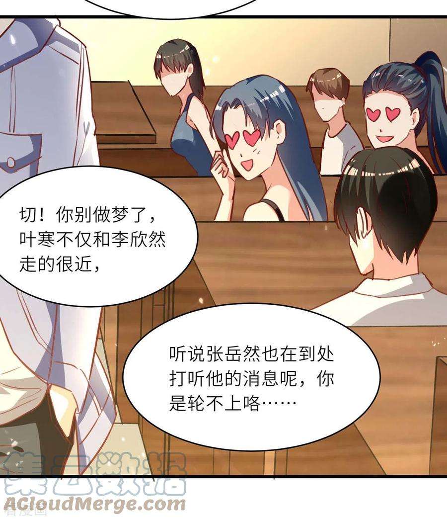 天才狂医217话 春梦了无痕