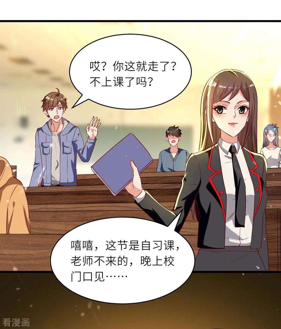 天才狂医218话 答谢