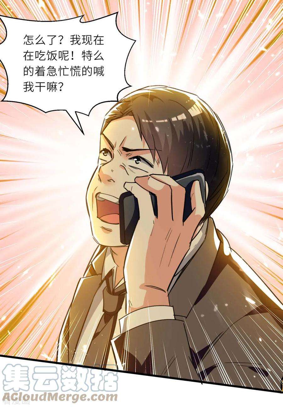 天才狂医221话 跪下道歉