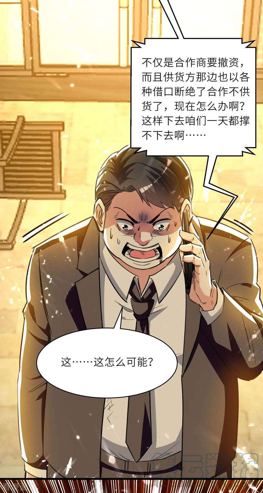 天才狂医221话 跪下道歉