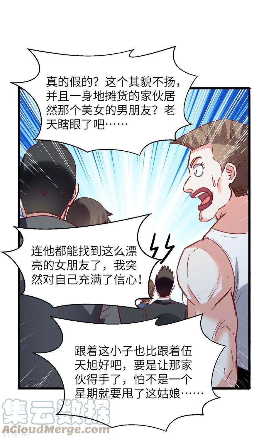 天才狂医223话 打脸