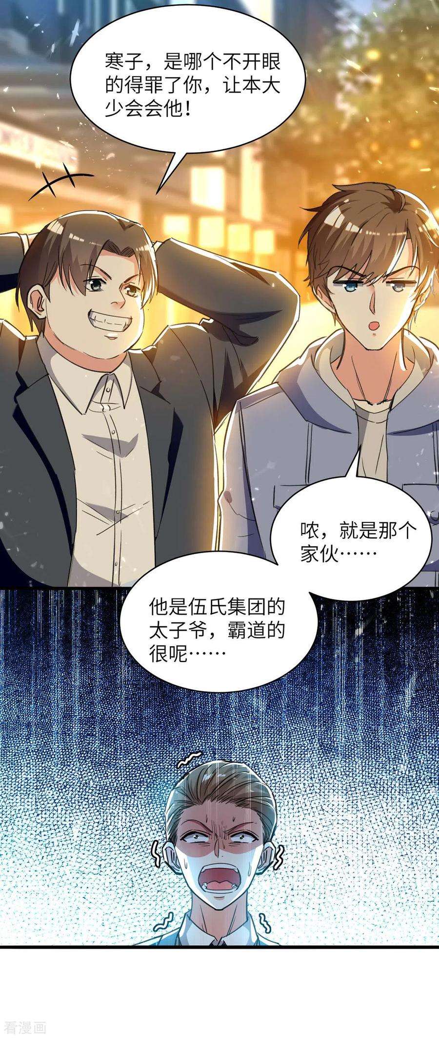 天才狂医223话 打脸