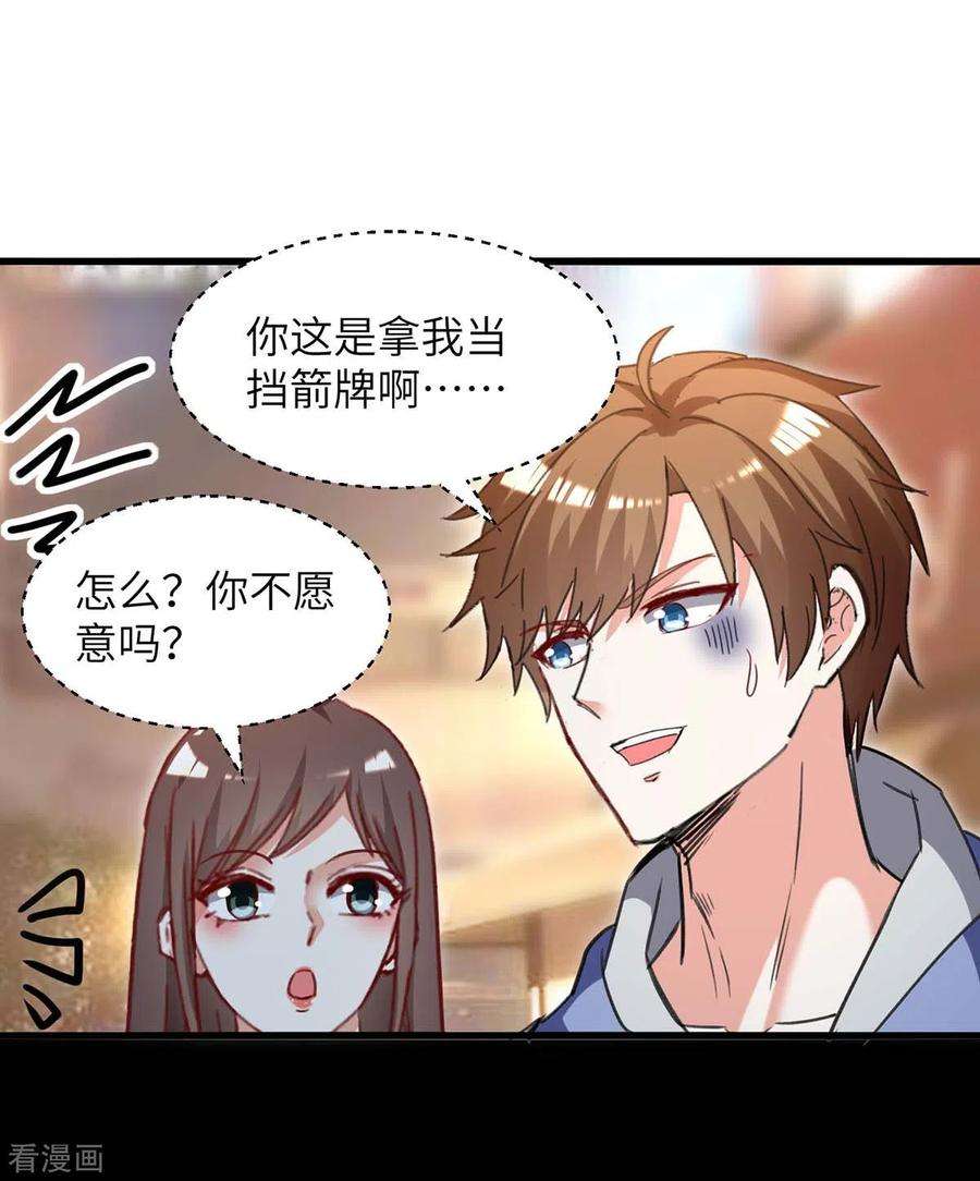 天才狂医223话 打脸