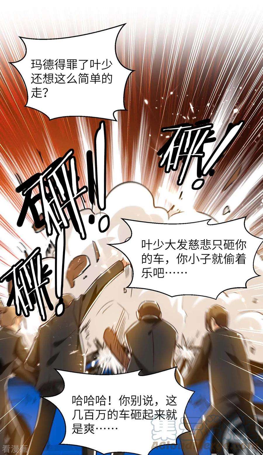 天才狂医224话 立即给我滚