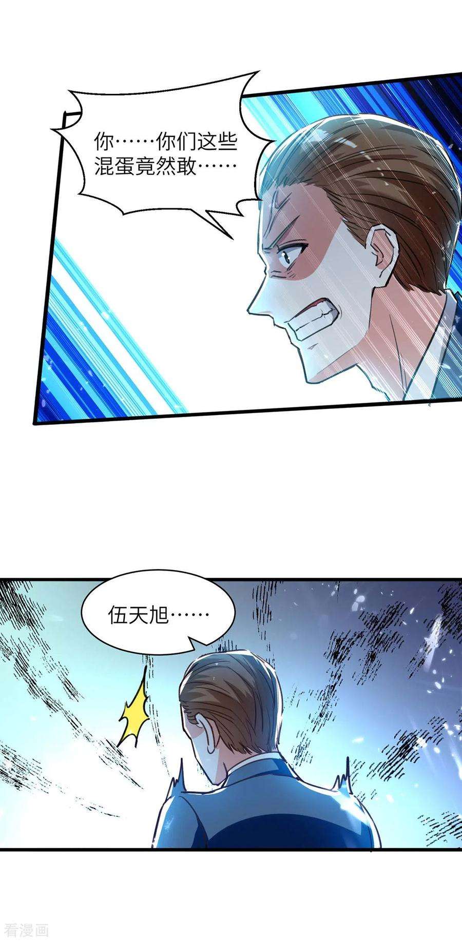 天才狂医224话 立即给我滚