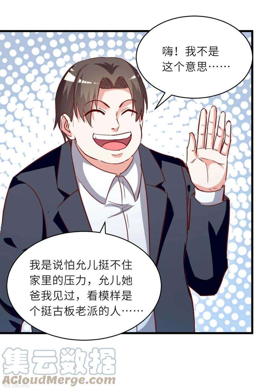 天才狂医225话 狗皮膏药