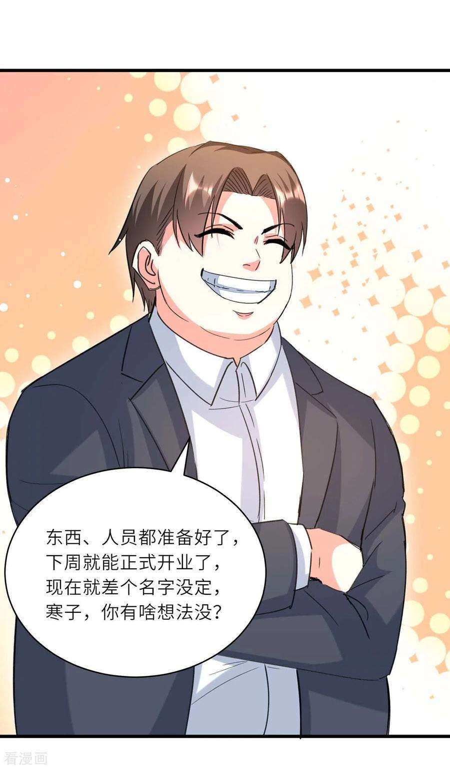 天才狂医225话 狗皮膏药