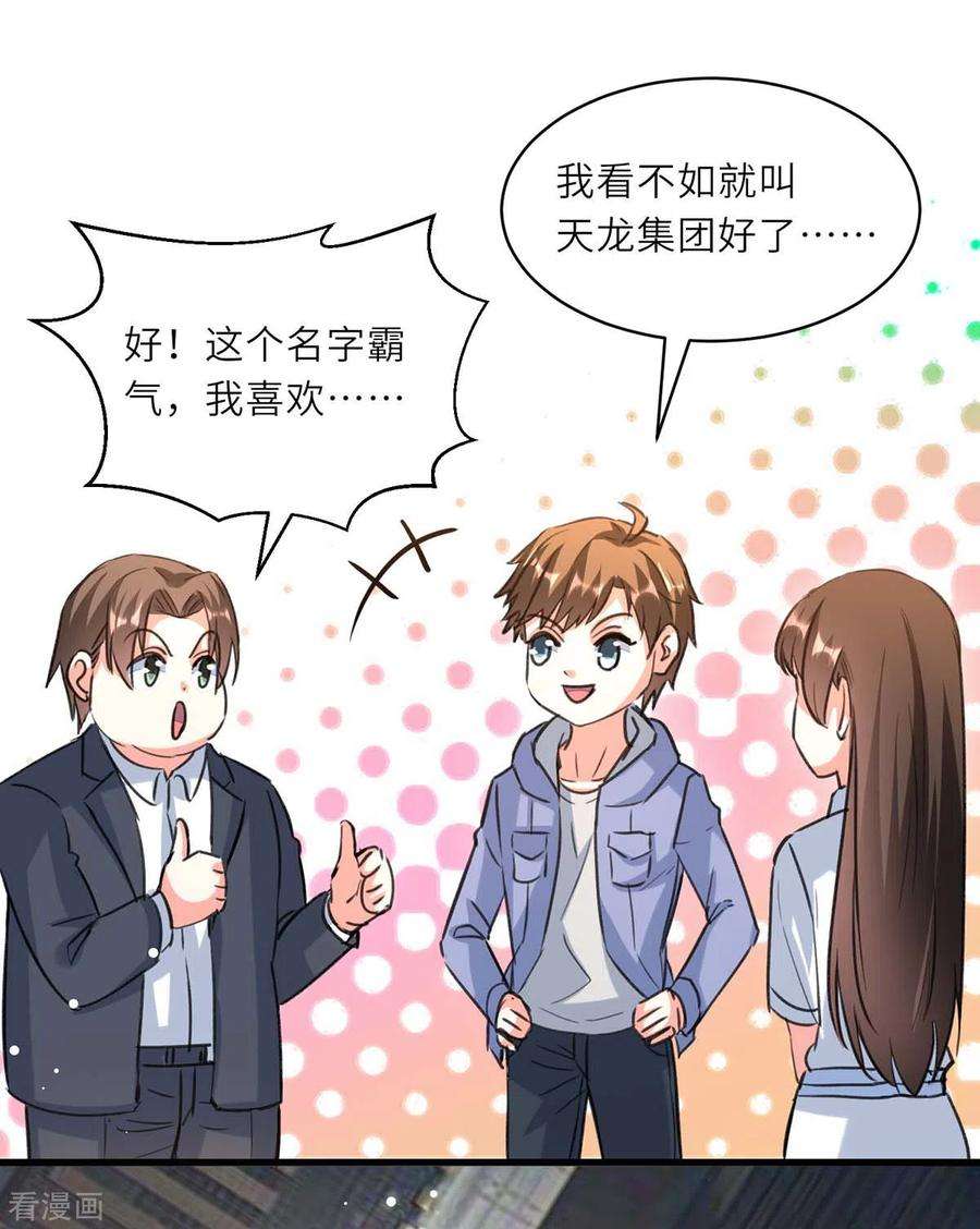 天才狂医225话 狗皮膏药