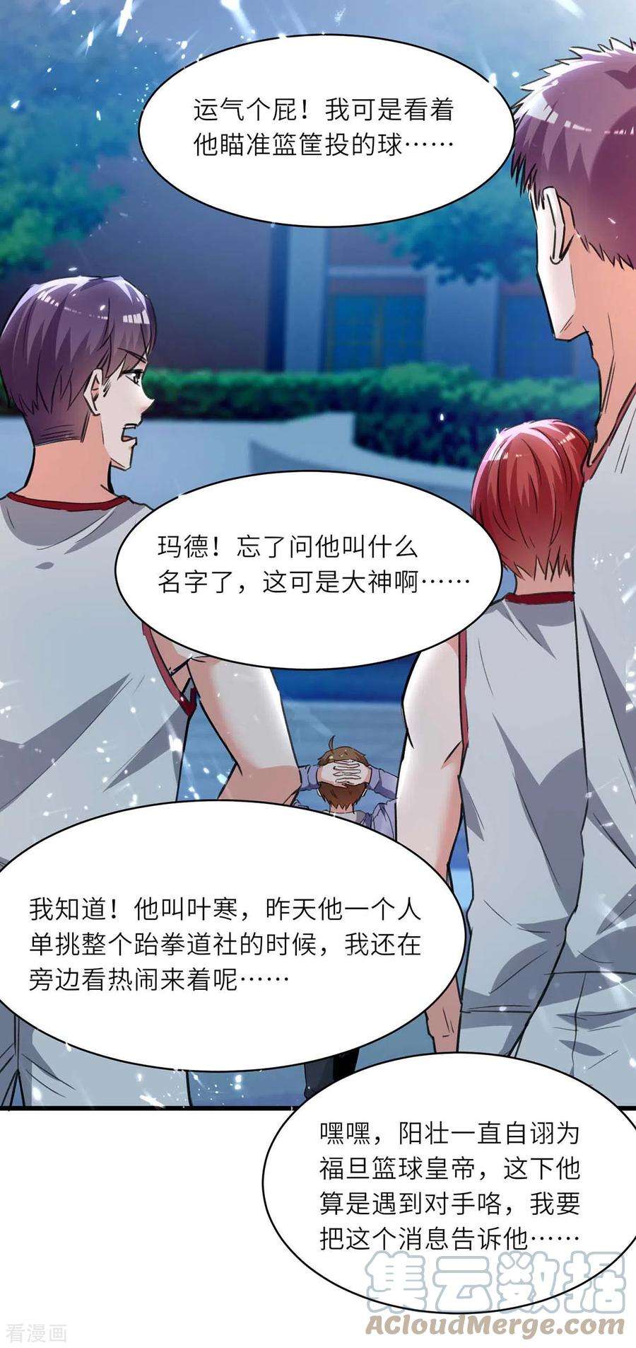 天才狂医226话 第226话 这不欢迎你