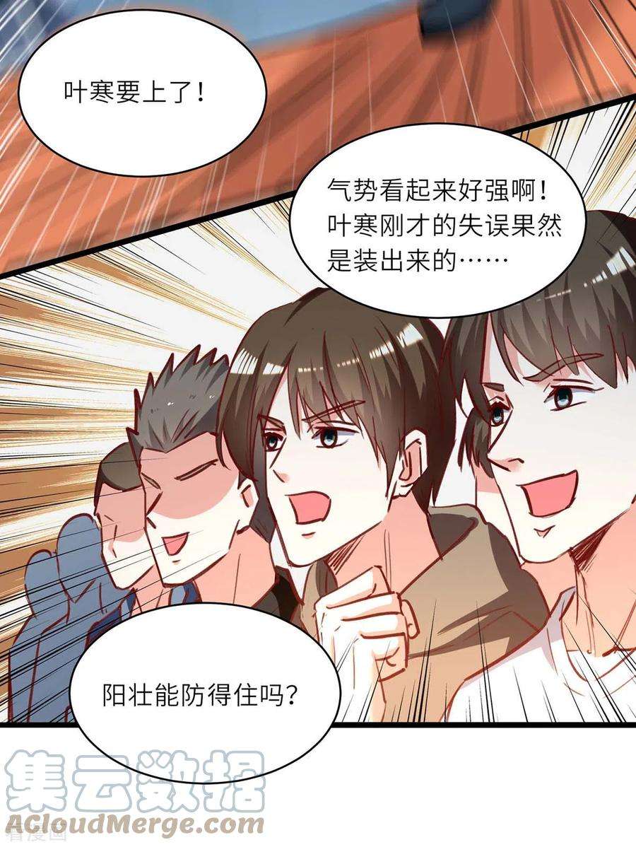 天才狂医227话 走着瞧