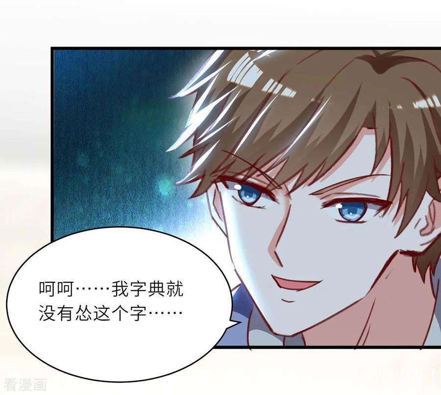 天才狂医227话 走着瞧