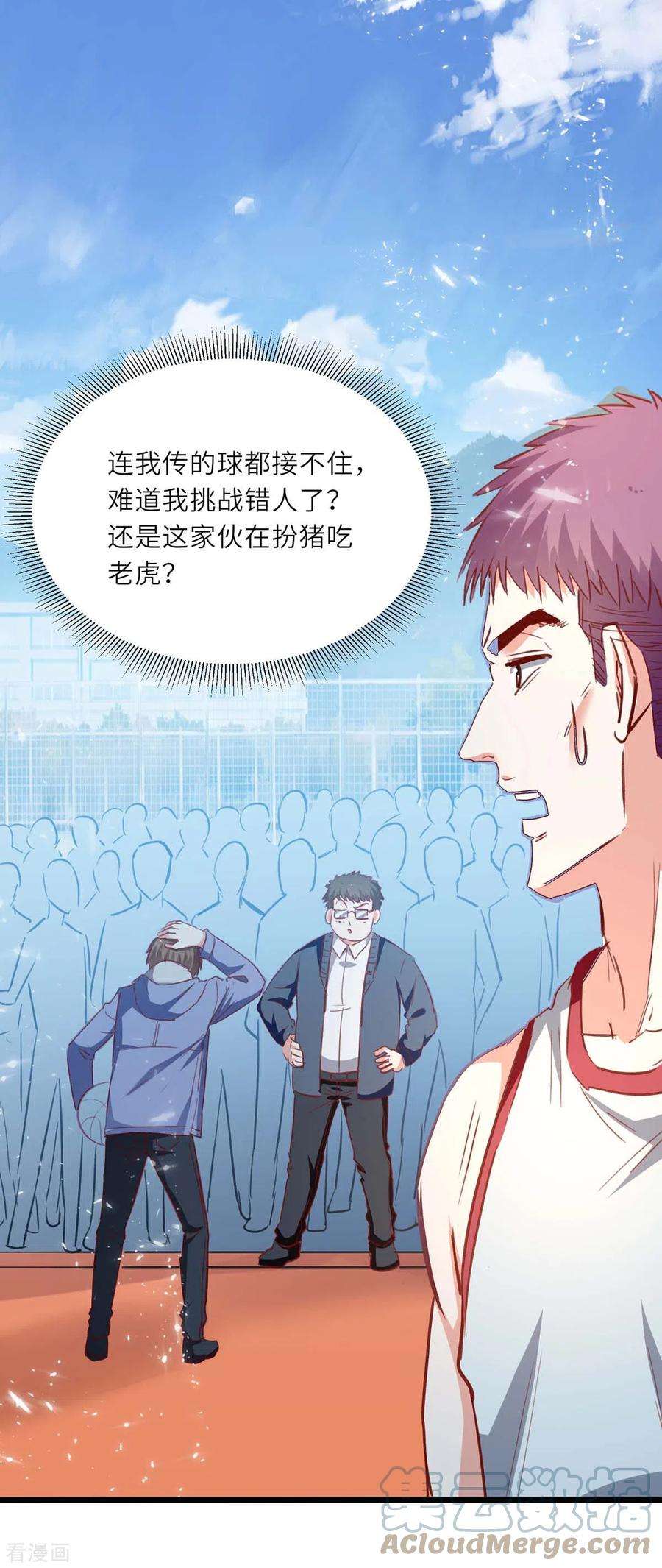 天才狂医228话 篮球比赛