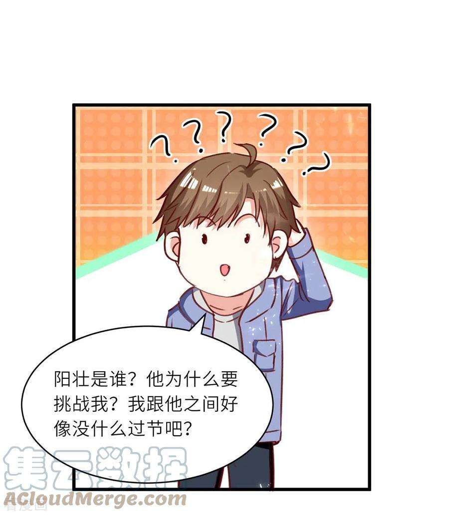 天才狂医228话 篮球比赛