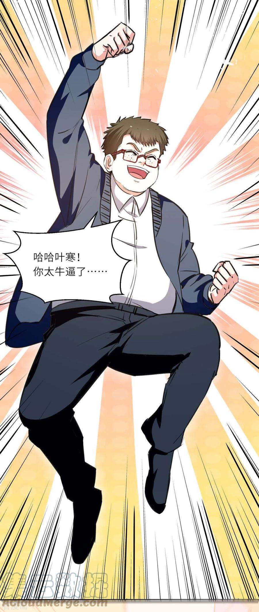 天才狂医229话 打脸阳壮