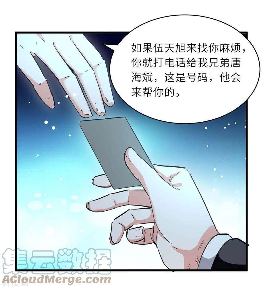 天才狂医230话 南方商业联盟