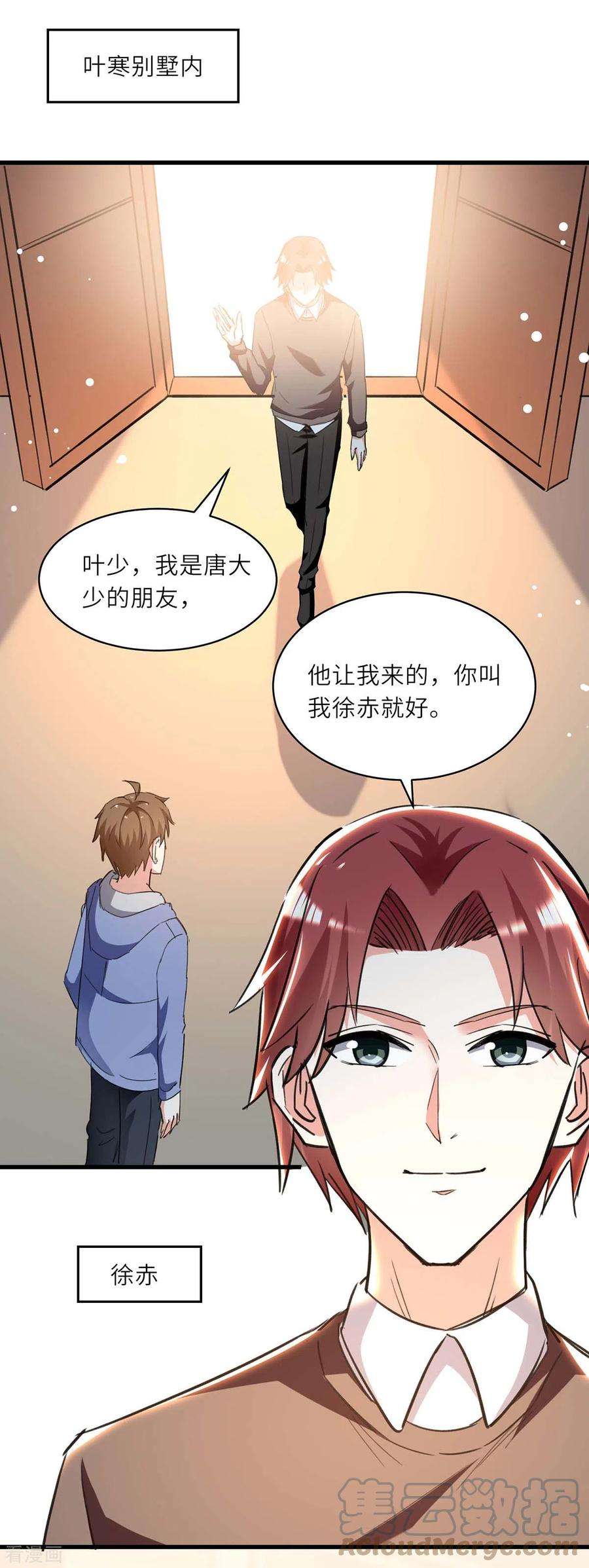 天才狂医230话 南方商业联盟