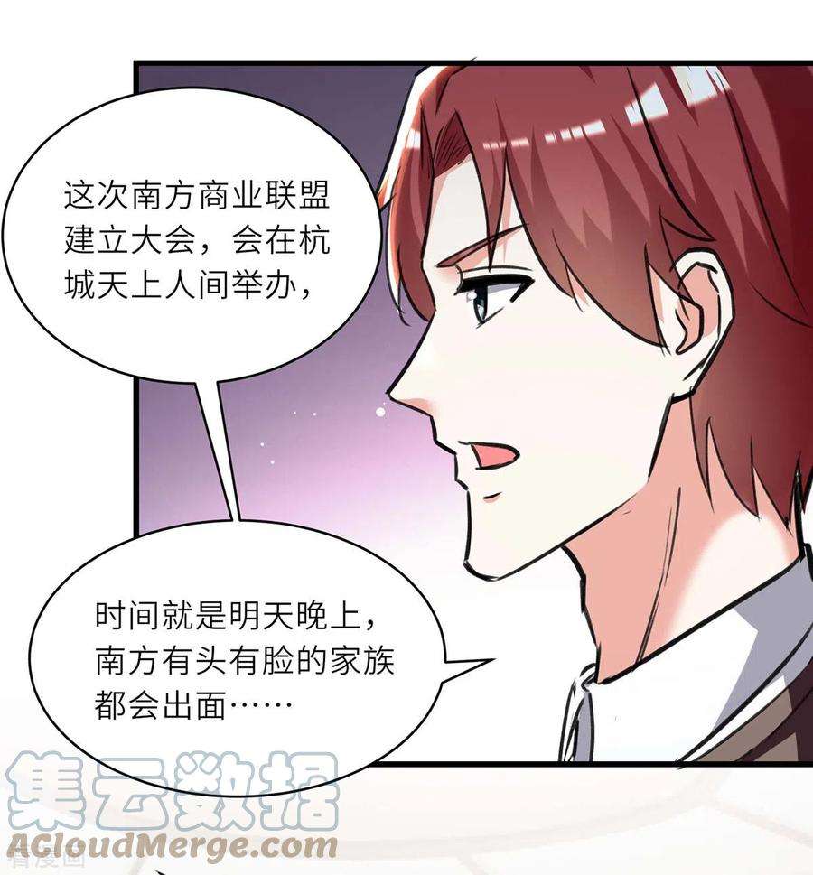 天才狂医230话 南方商业联盟