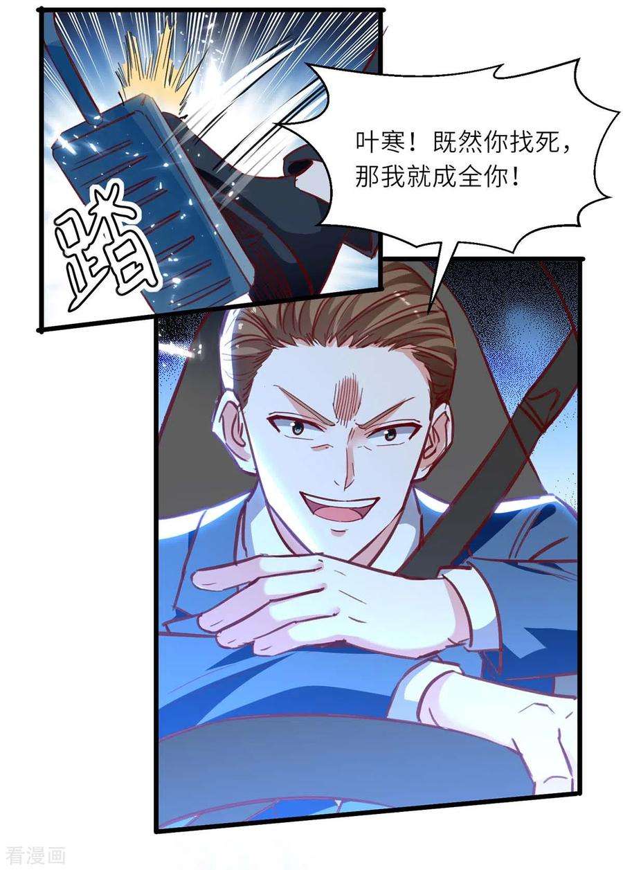 天才狂医232话 生死时速