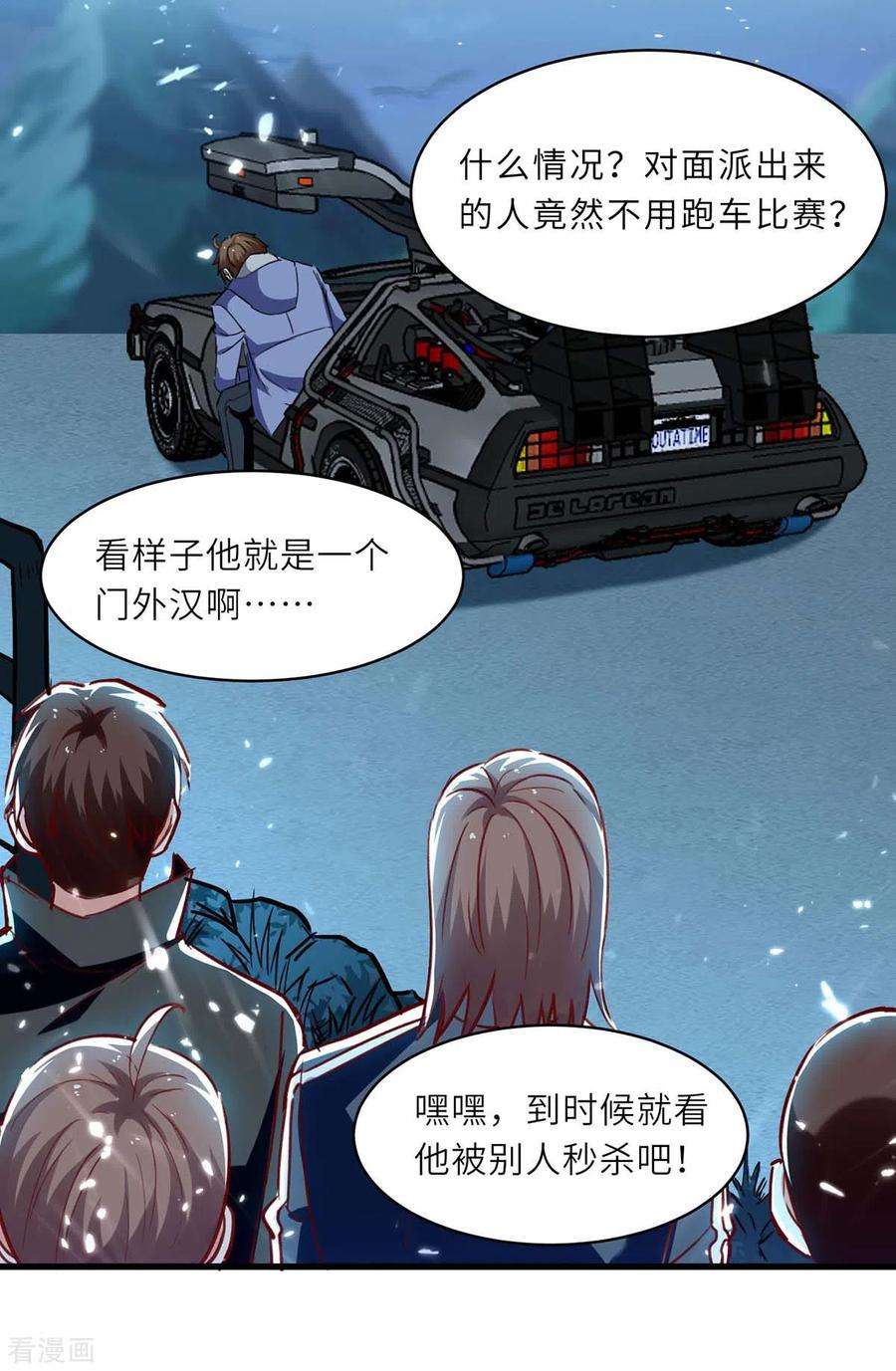 天才狂医232话 生死时速