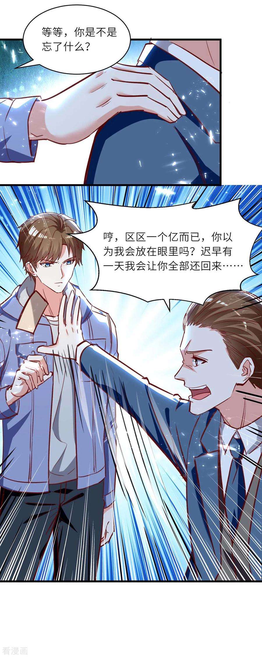 天才狂医233话 赢了