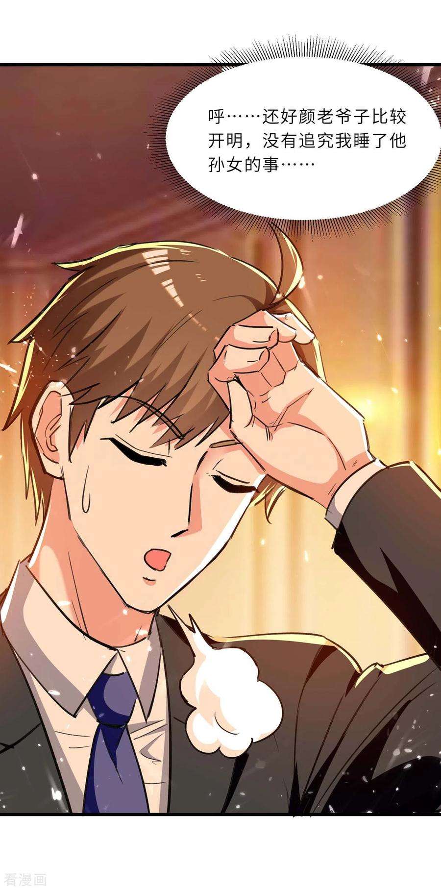 天才狂医237话 到此为止