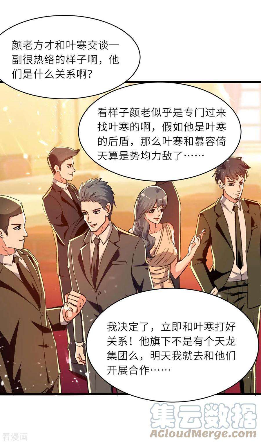 天才狂医237话 到此为止