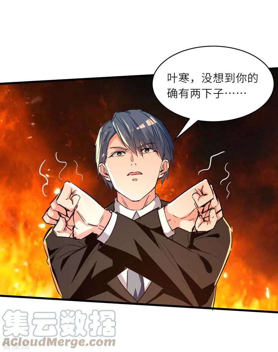 天才狂医237话 到此为止