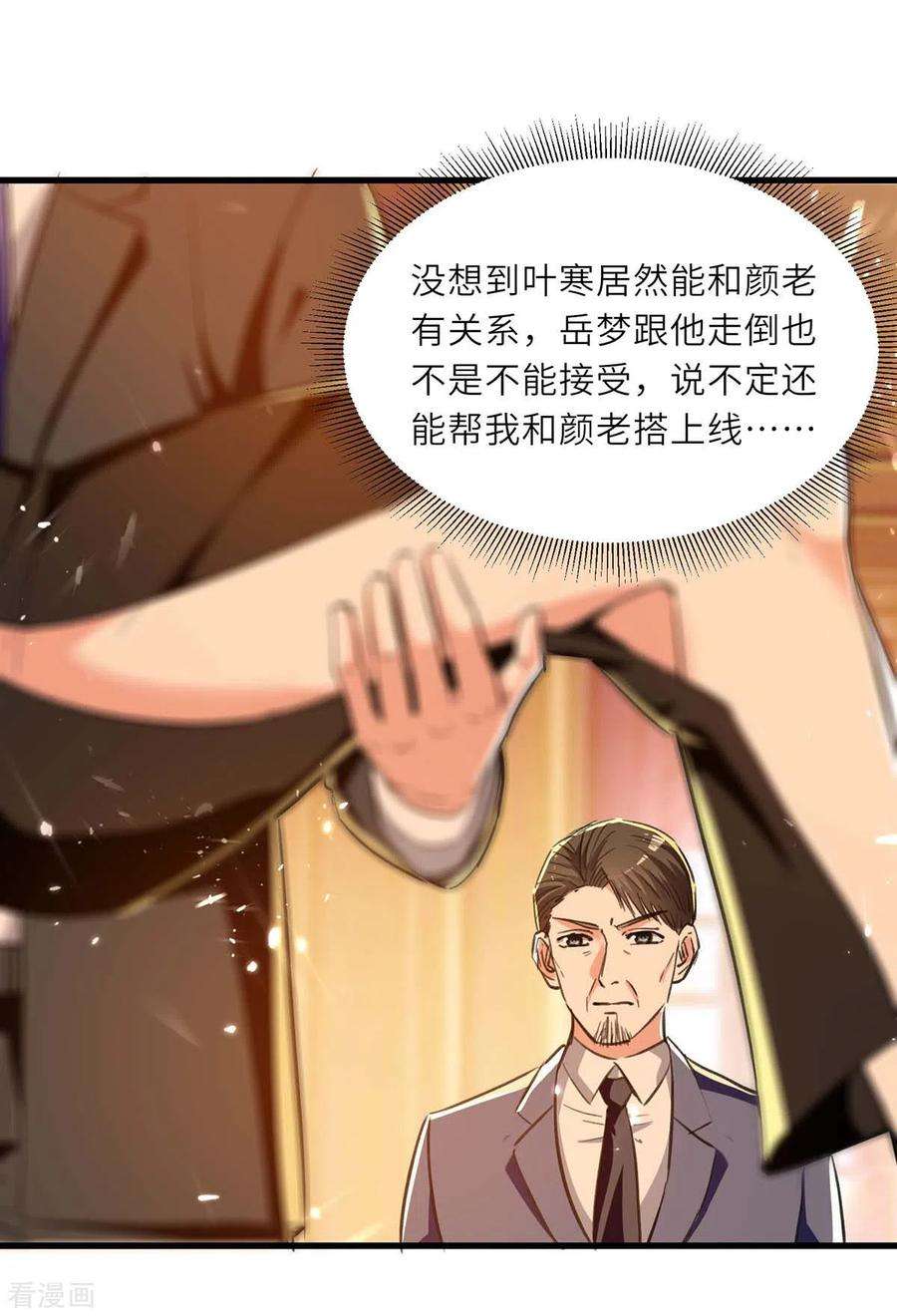 天才狂医238话 我是你的人了