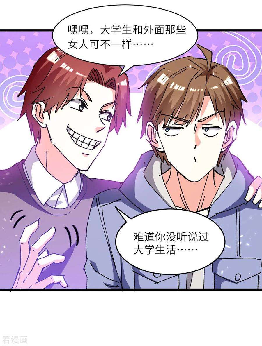 天才狂医239话 篮赛开始