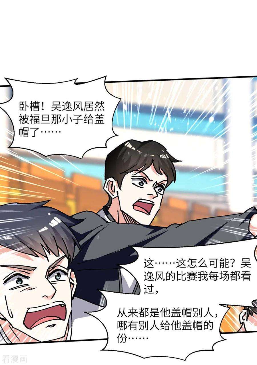 天才狂医241话 球……爆了