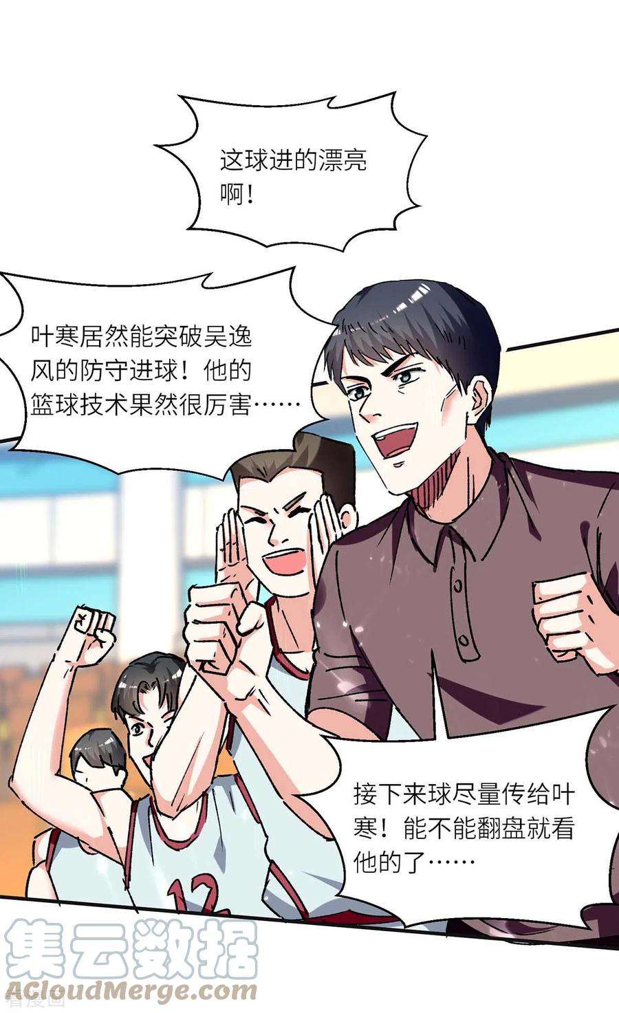 天才狂医241话 球……爆了