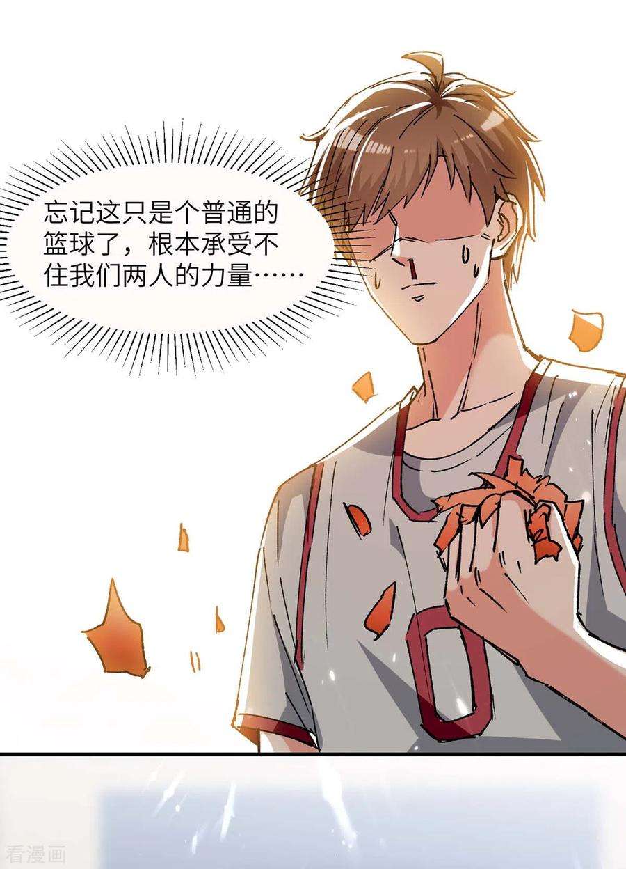 天才狂医241话 球……爆了