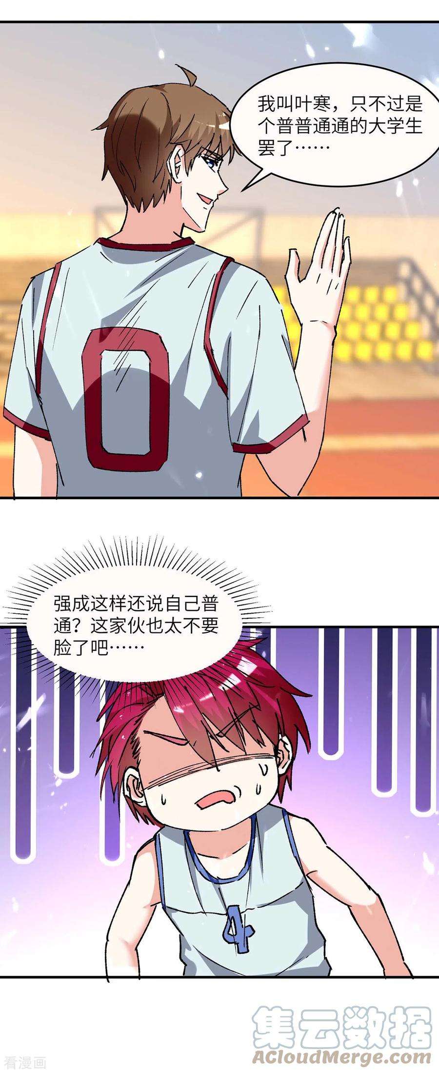 天才狂医241话 球……爆了