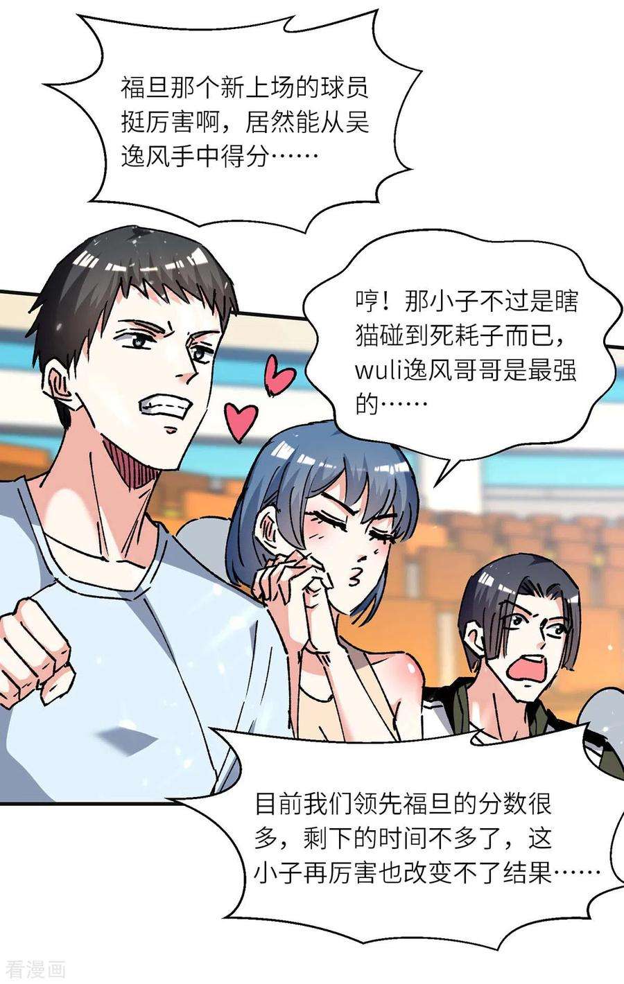 天才狂医241话 球……爆了