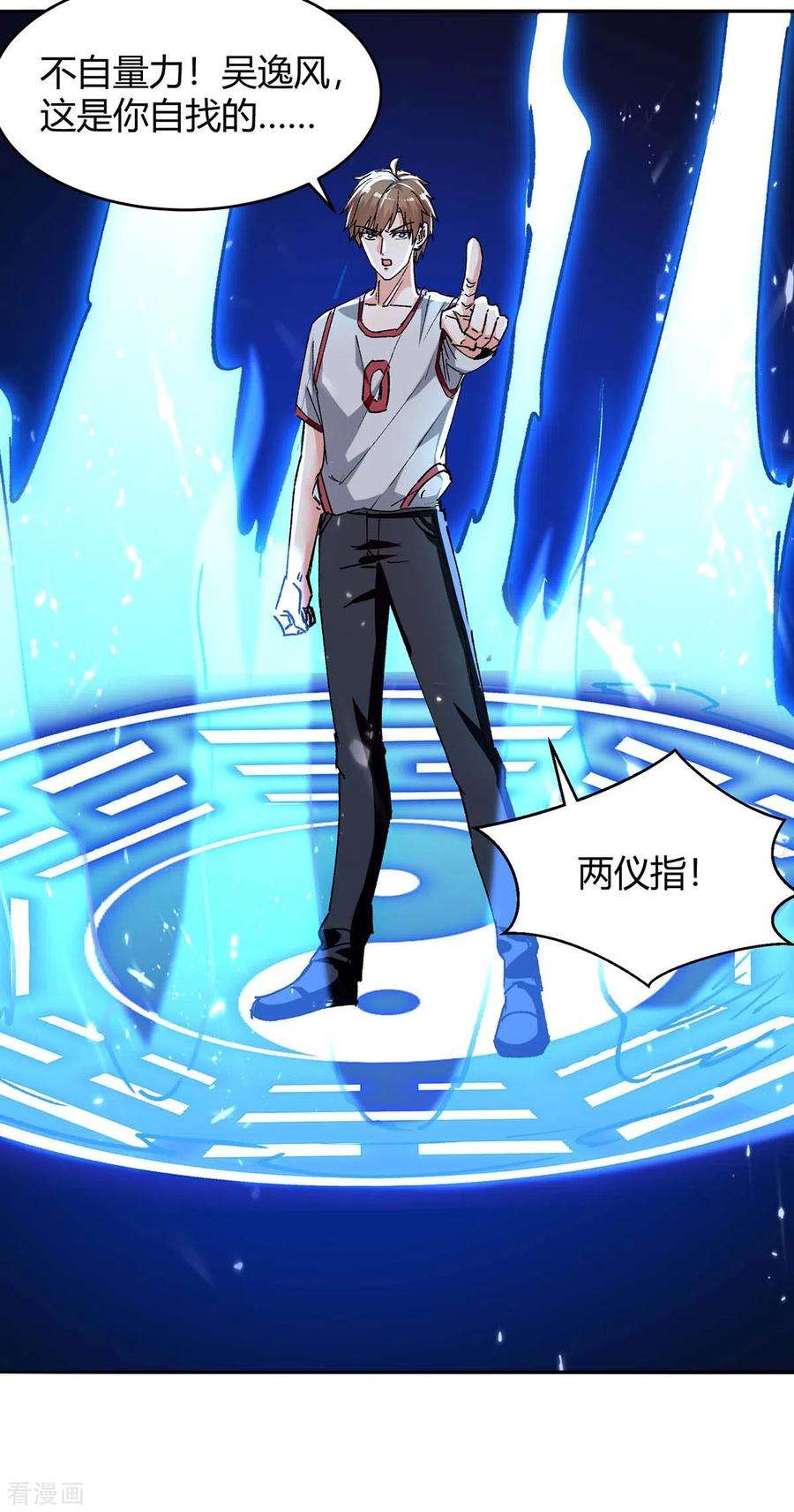 天才狂医242话 反败为胜