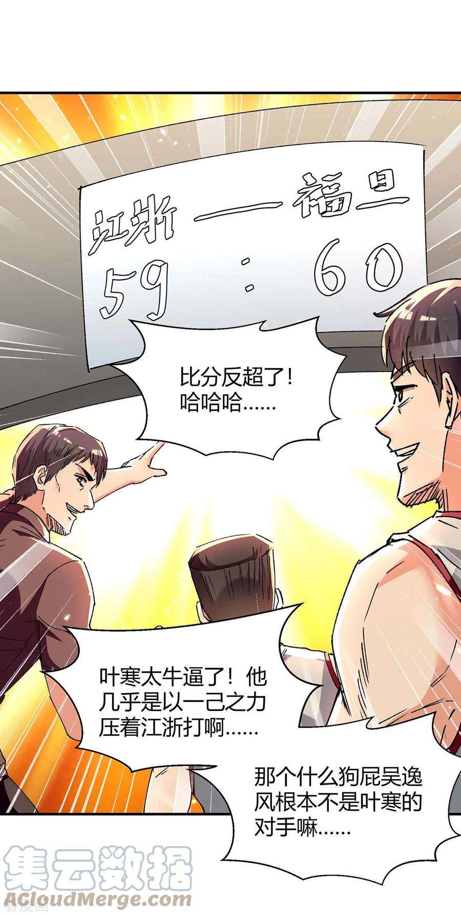 天才狂医242话 反败为胜