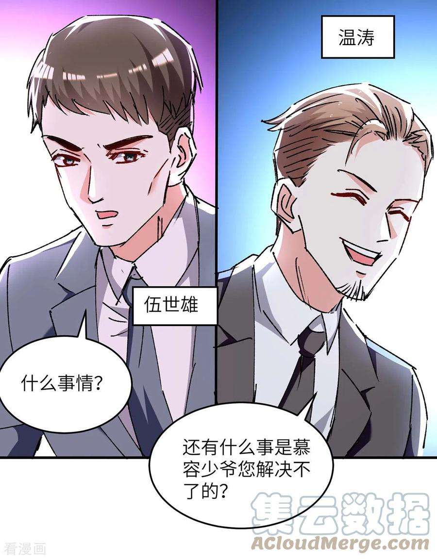 天才狂医243话 背后使绊子