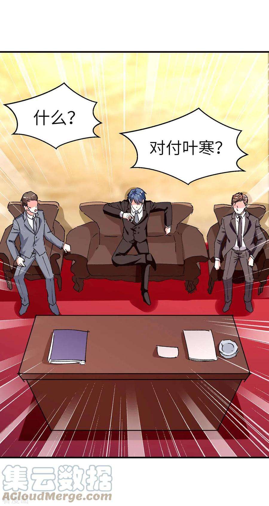 天才狂医243话 背后使绊子