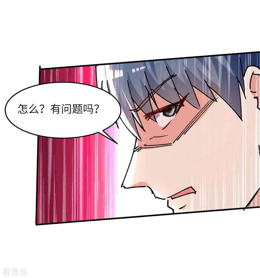 天才狂医243话 背后使绊子