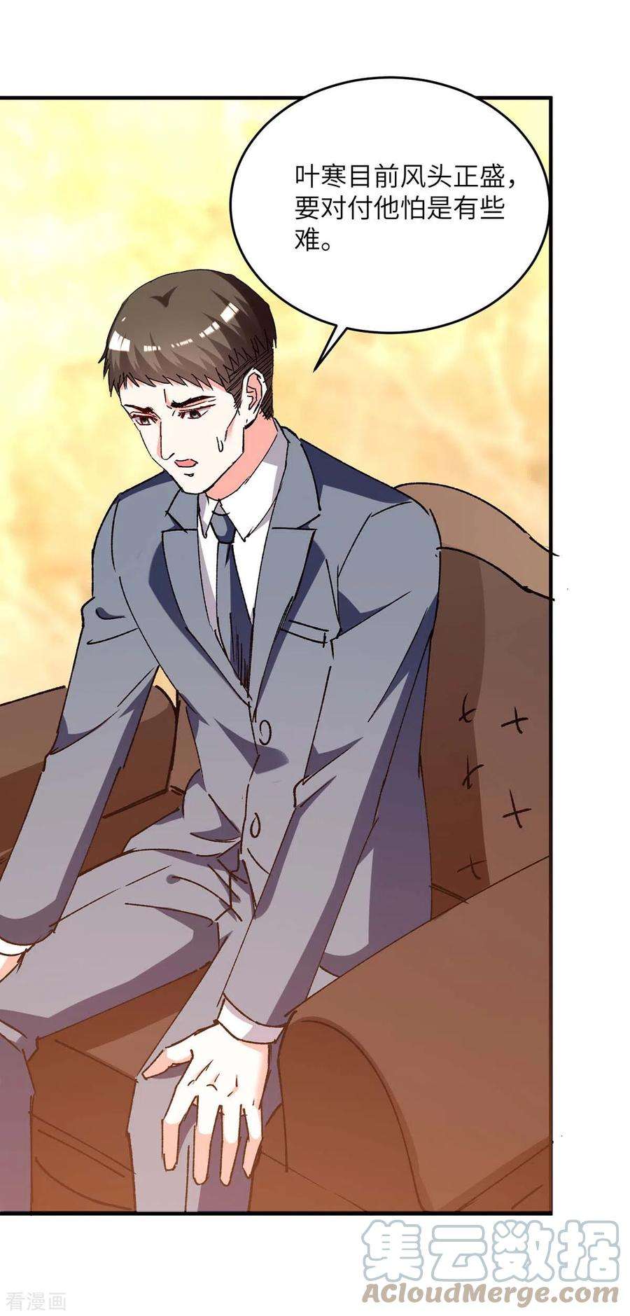 天才狂医243话 背后使绊子