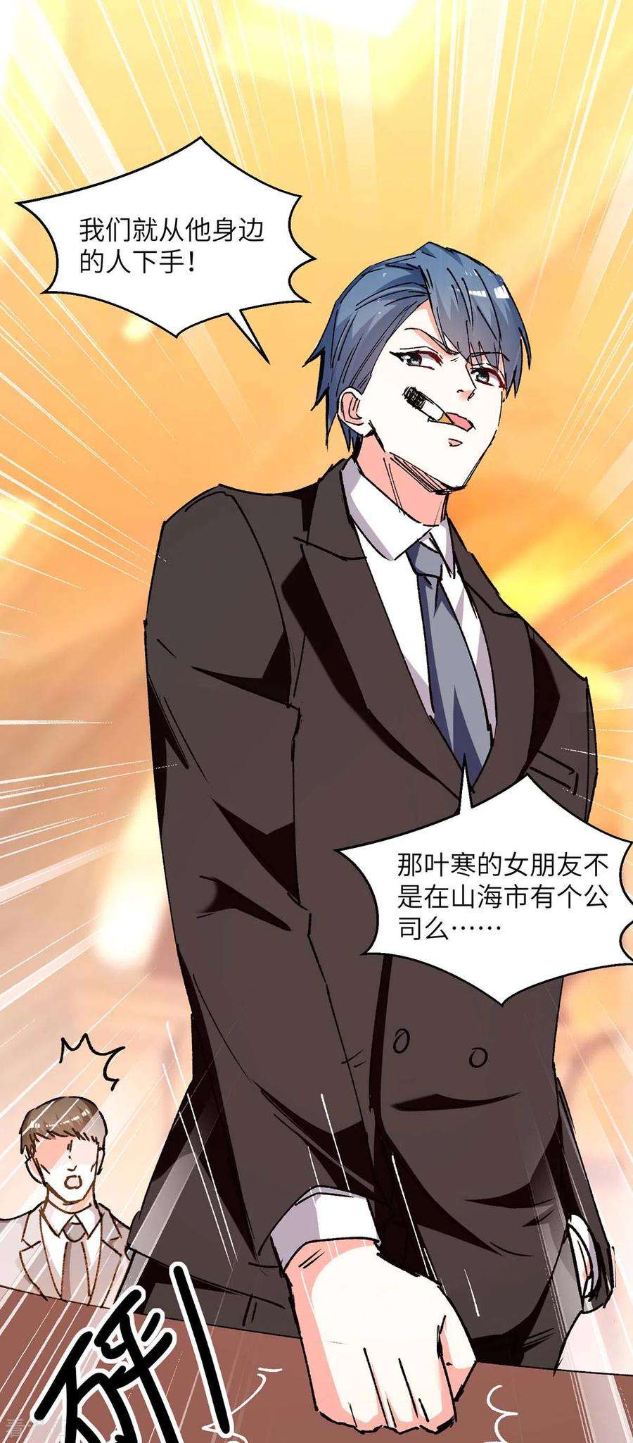 天才狂医243话 背后使绊子