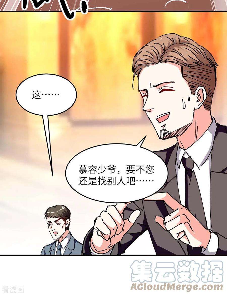 天才狂医243话 背后使绊子