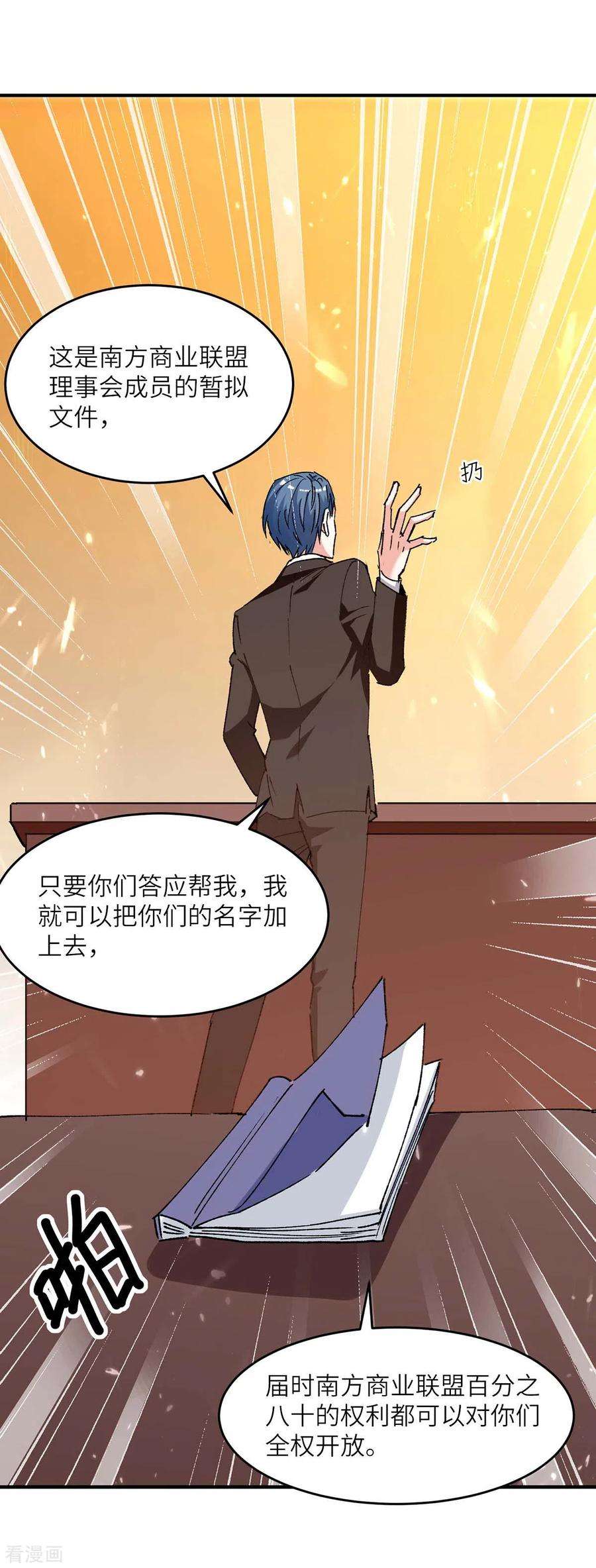 天才狂医243话 背后使绊子