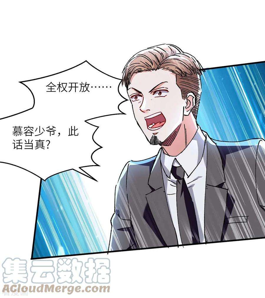 天才狂医243话 背后使绊子