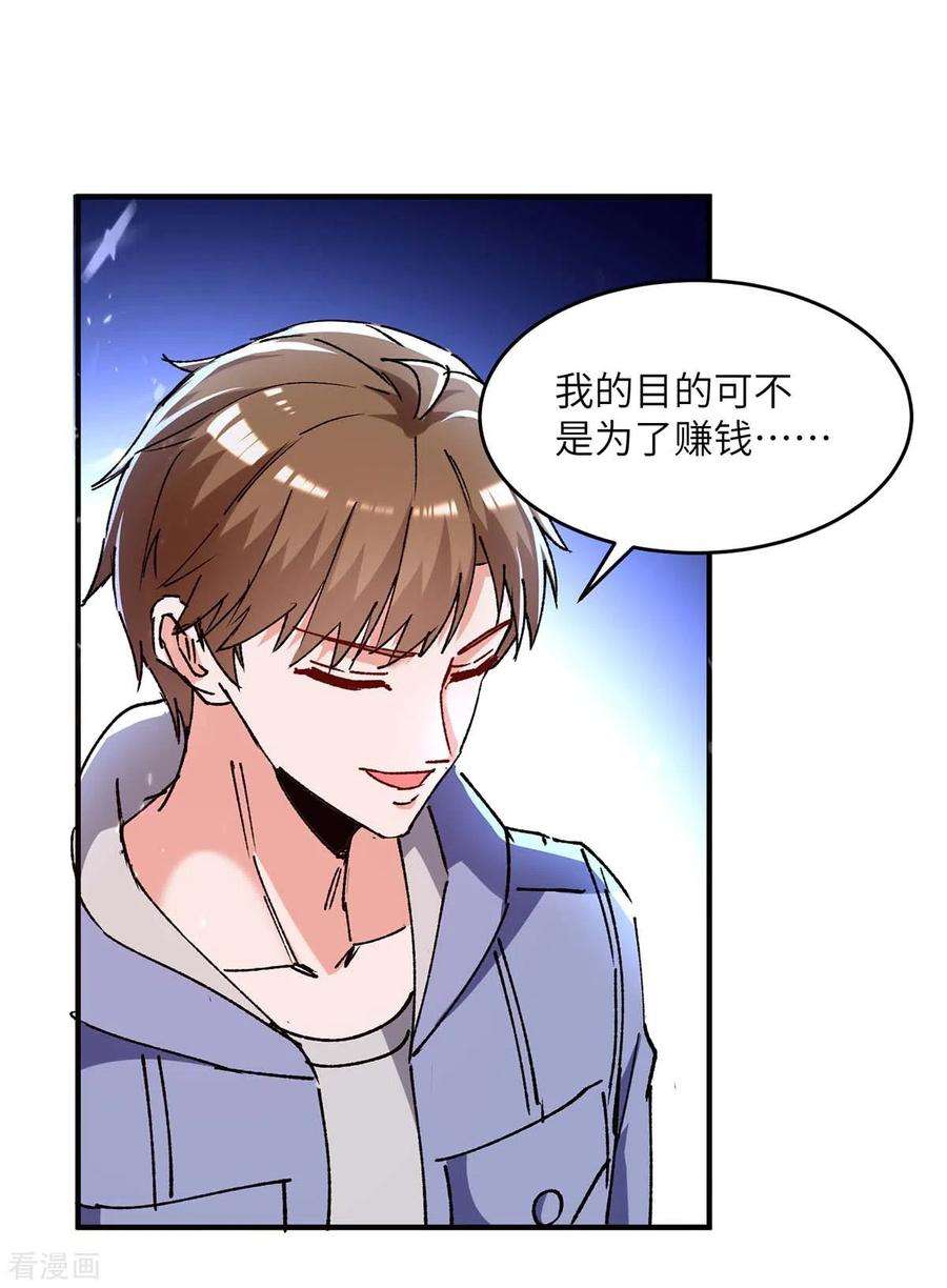 天才狂医243话 背后使绊子