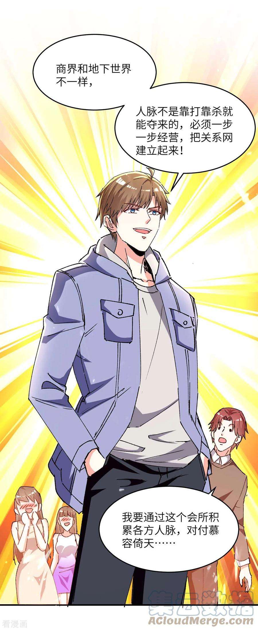 天才狂医243话 背后使绊子