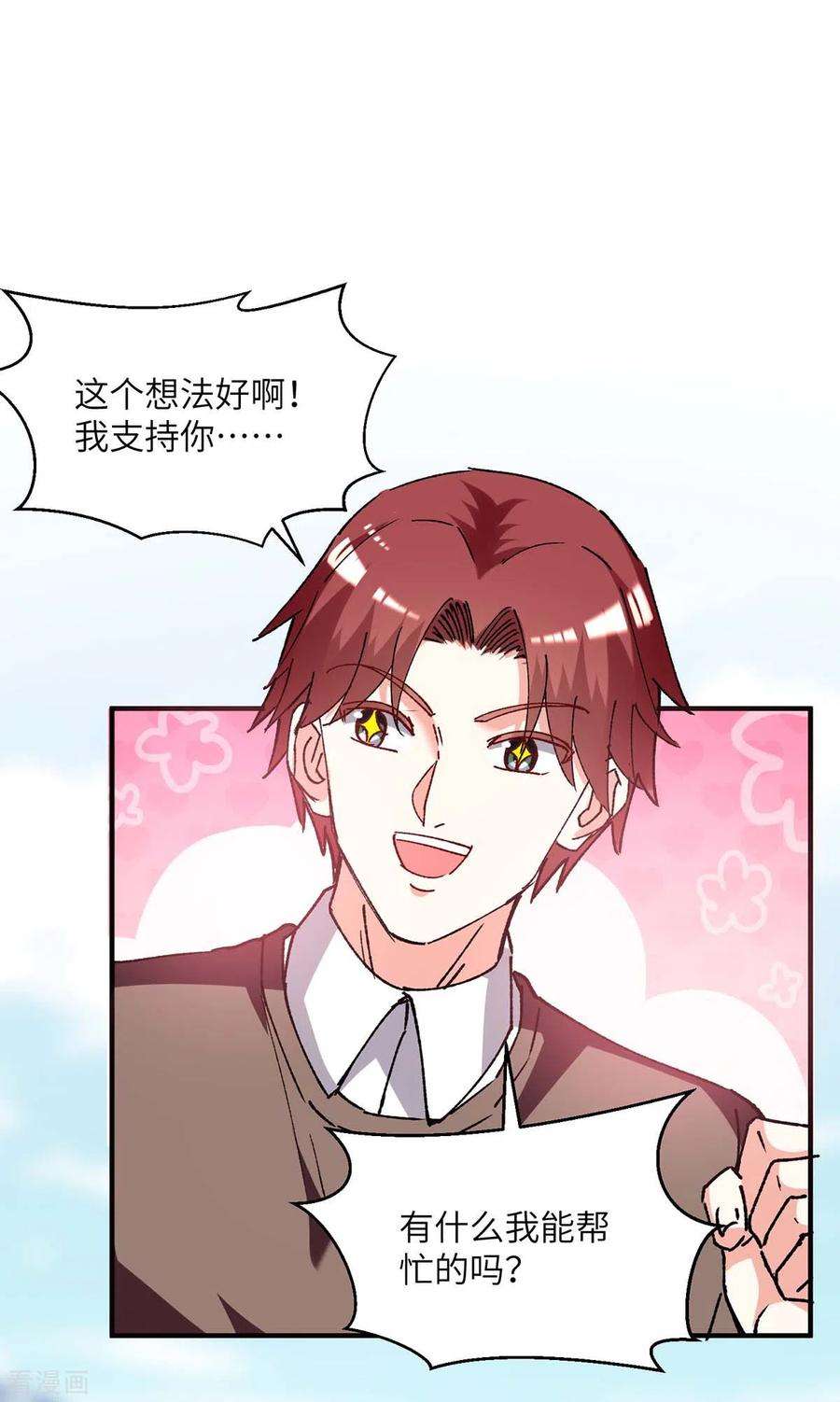 天才狂医243话 背后使绊子